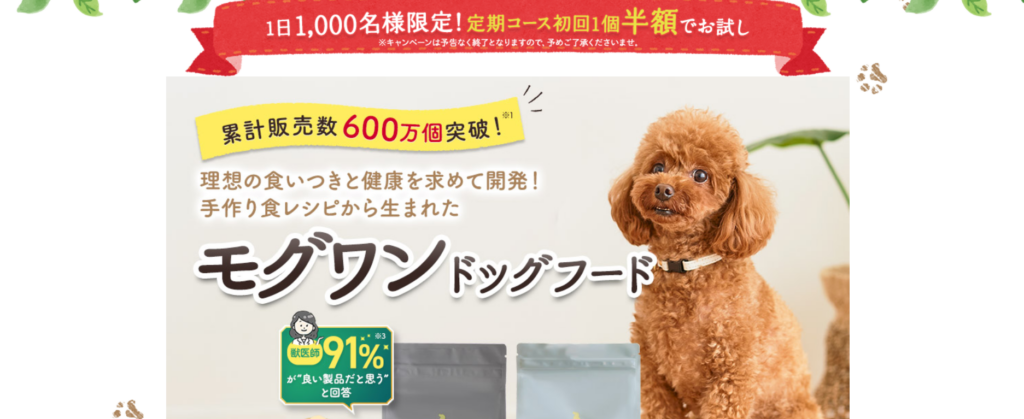 モグワン